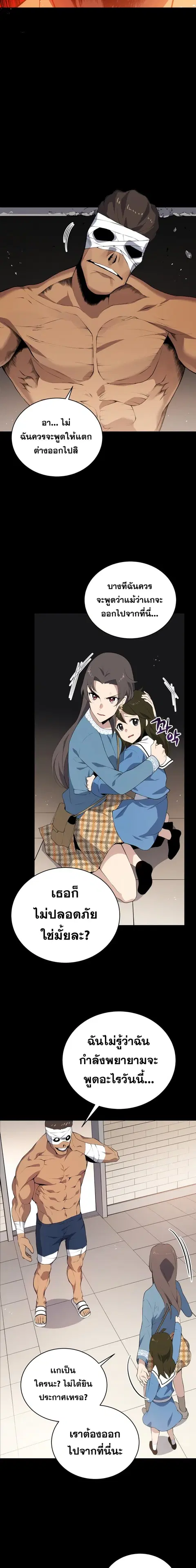 The Descent of the Demonic Master ตอนที่ 103 หน้า 2