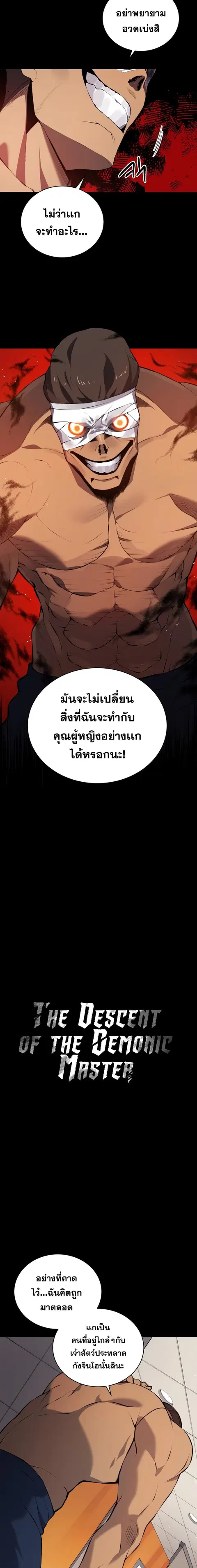 The Descent of the Demonic Master ตอนที่ 103 หน้า 3