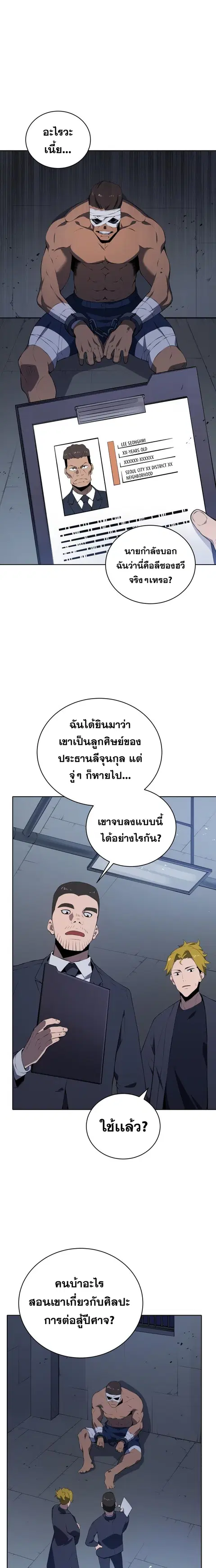 The Descent of the Demonic Master ตอนที่ 104 หน้า 1