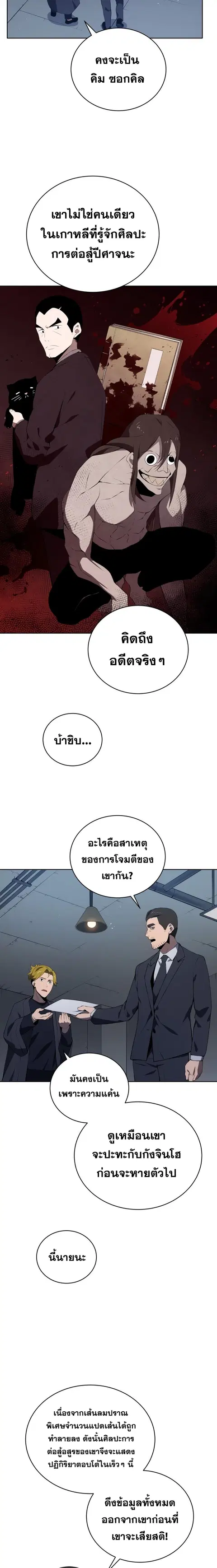 The Descent of the Demonic Master ตอนที่ 104 หน้า 2