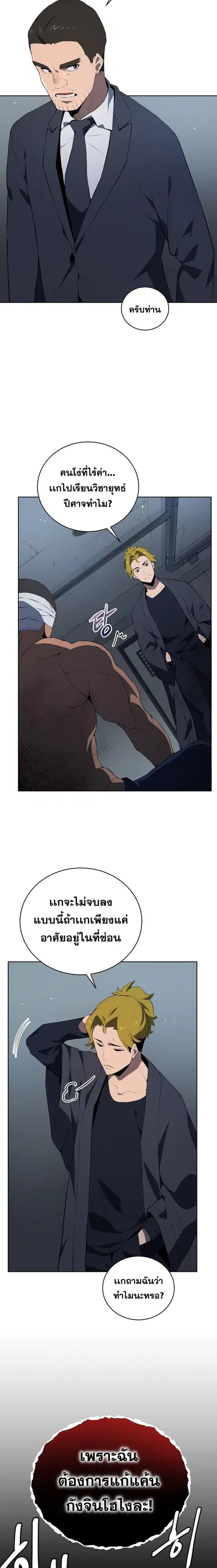 The Descent of the Demonic Master ตอนที่ 104 หน้า 3