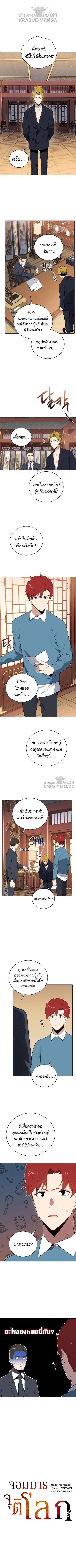 The Descent of the Demonic Master ตอนที่ 105 หน้า 1