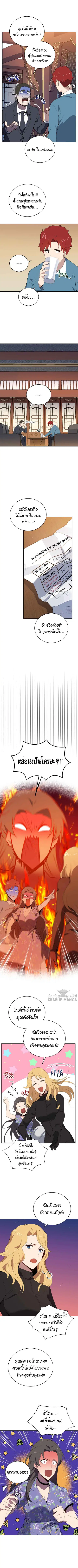 The Descent of the Demonic Master ตอนที่ 105 หน้า 2