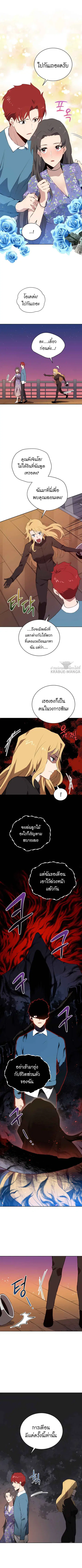 The Descent of the Demonic Master ตอนที่ 105 หน้า 3