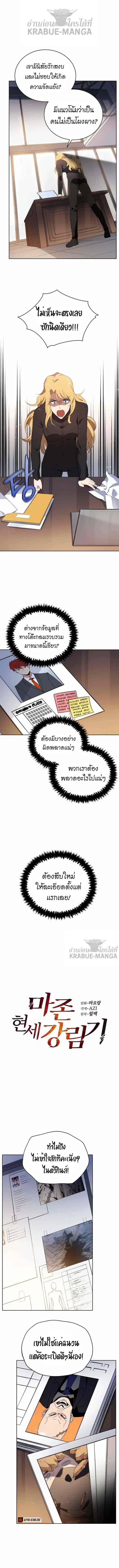 The Descent of the Demonic Master ตอนที่ 106 หน้า 1