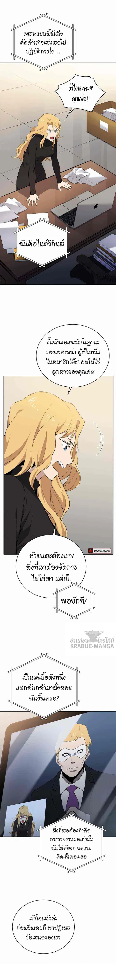 The Descent of the Demonic Master ตอนที่ 106 หน้า 2