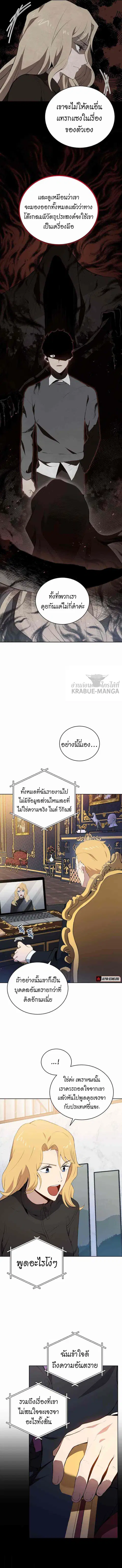 The Descent of the Demonic Master ตอนที่ 106 หน้า 3