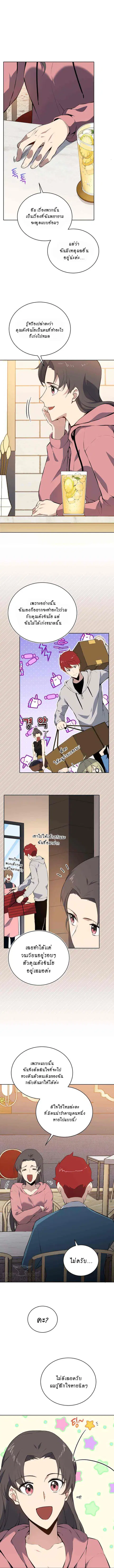 The Descent of the Demonic Master ตอนที่ 107 หน้า 2