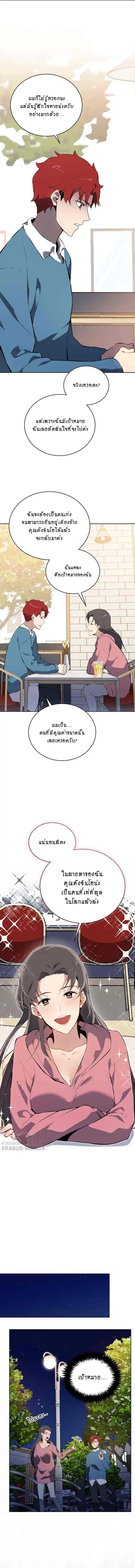 The Descent of the Demonic Master ตอนที่ 107 หน้า 3