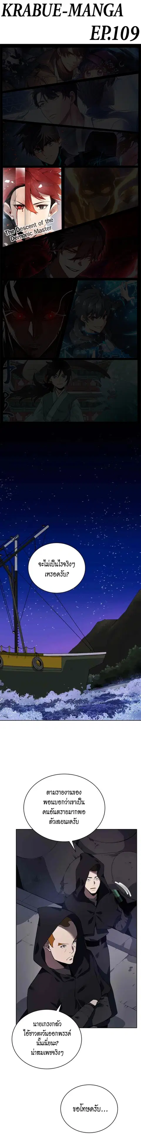 The Descent of the Demonic Master ตอนที่ 109 หน้า 1