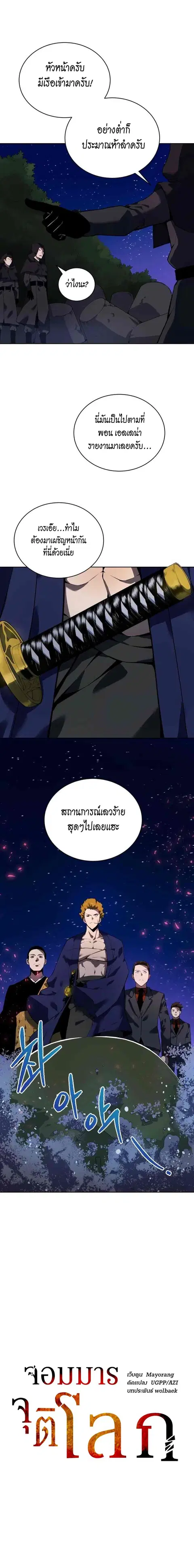 The Descent of the Demonic Master ตอนที่ 109 หน้า 2