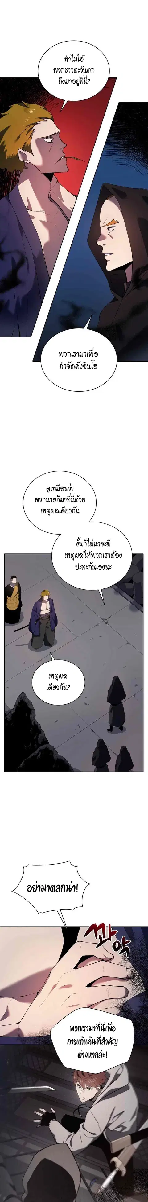 The Descent of the Demonic Master ตอนที่ 109 หน้า 3