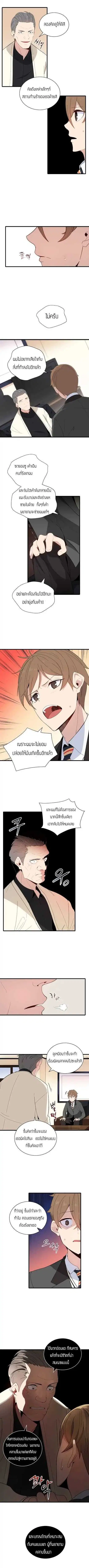 The Descent of the Demonic Master ตอนที่ 11 หน้า 3