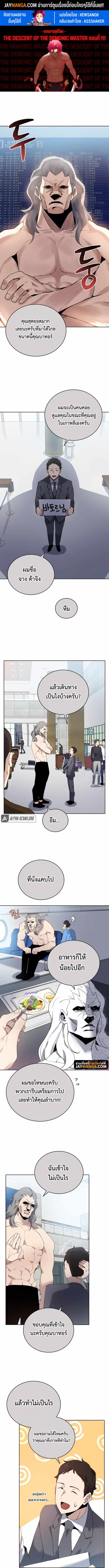 The Descent of the Demonic Master ตอนที่ 111 หน้า 1