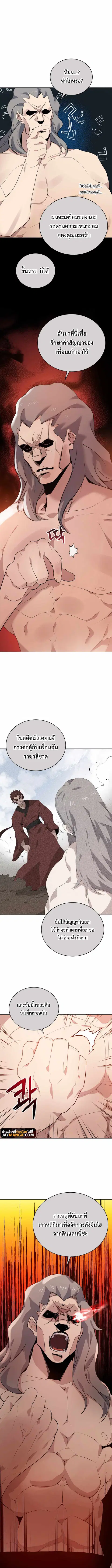 The Descent of the Demonic Master ตอนที่ 111 หน้า 2