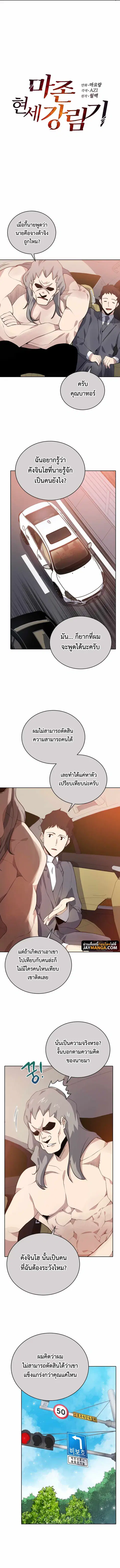 The Descent of the Demonic Master ตอนที่ 111 หน้า 3