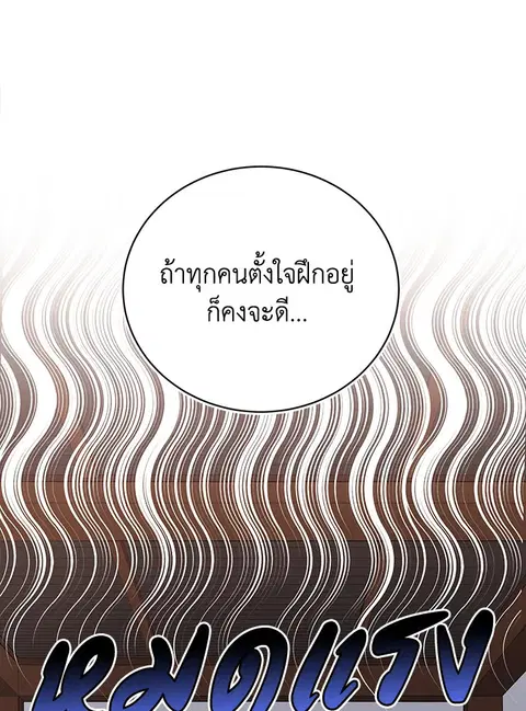 The Descent of the Demonic Master ตอนที่ 112 หน้า 1
