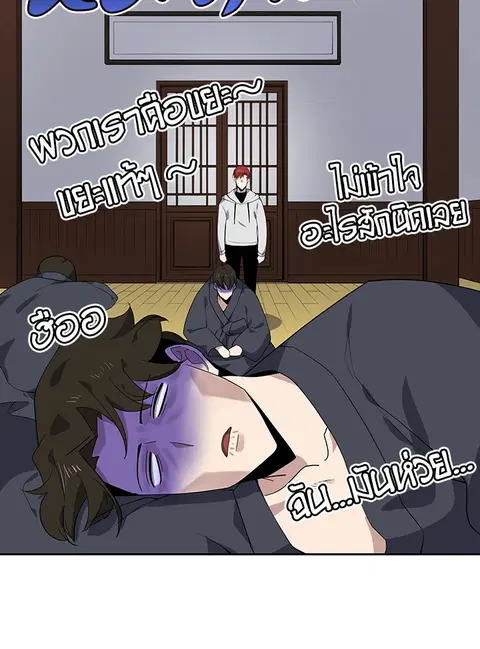 The Descent of the Demonic Master ตอนที่ 112 หน้า 2