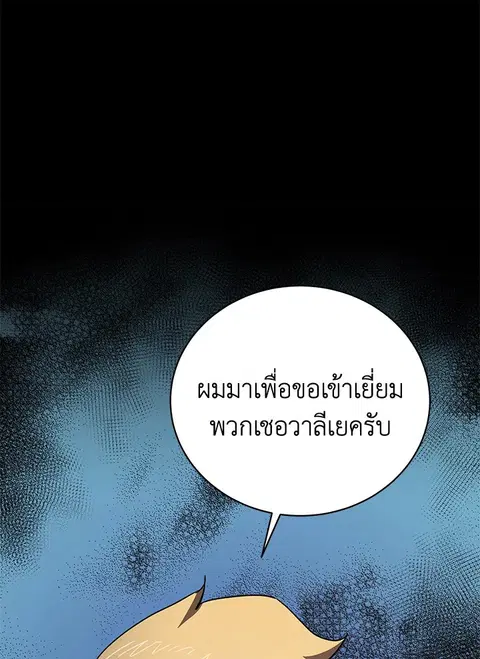 The Descent of the Demonic Master ตอนที่ 113 หน้า 1