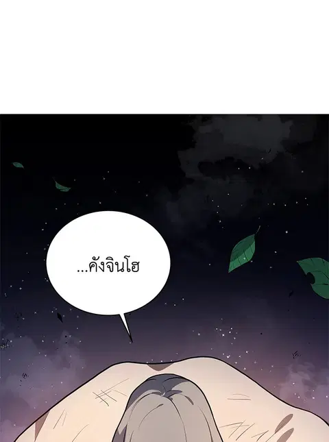 The Descent of the Demonic Master ตอนที่ 115 หน้า 1