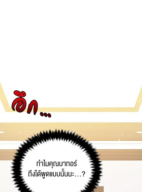 The Descent of the Demonic Master ตอนที่ 116 หน้า 1
