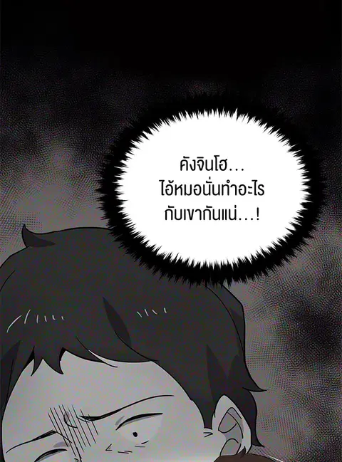 The Descent of the Demonic Master ตอนที่ 116 หน้า 3