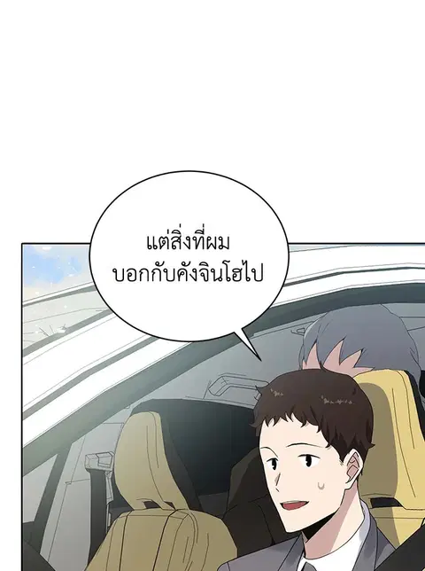 The Descent of the Demonic Master ตอนที่ 117 หน้า 3