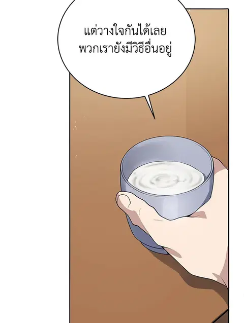 The Descent of the Demonic Master ตอนที่ 118 หน้า 3