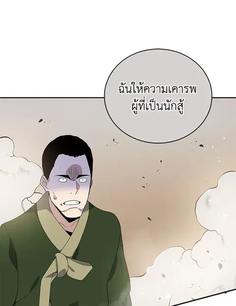 The Descent of the Demonic Master ตอนที่ 119 หน้า 1
