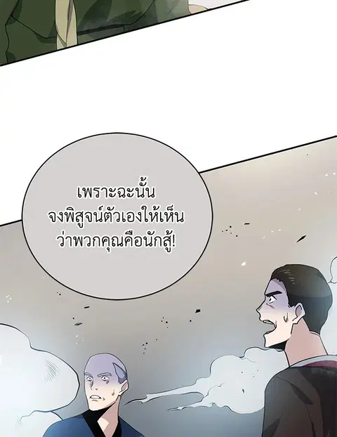 The Descent of the Demonic Master ตอนที่ 119 หน้า 2