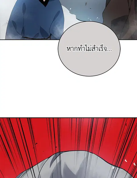 The Descent of the Demonic Master ตอนที่ 119 หน้า 3