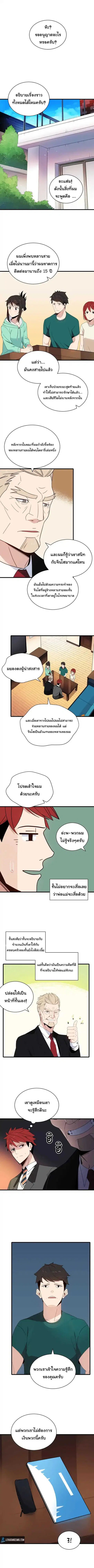 The Descent of the Demonic Master ตอนที่ 12 หน้า 3
