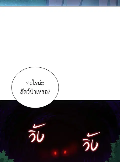 The Descent of the Demonic Master ตอนที่ 120 หน้า 3