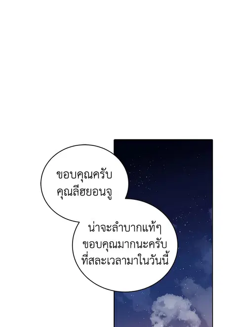 The Descent of the Demonic Master ตอนที่ 121 หน้า 1