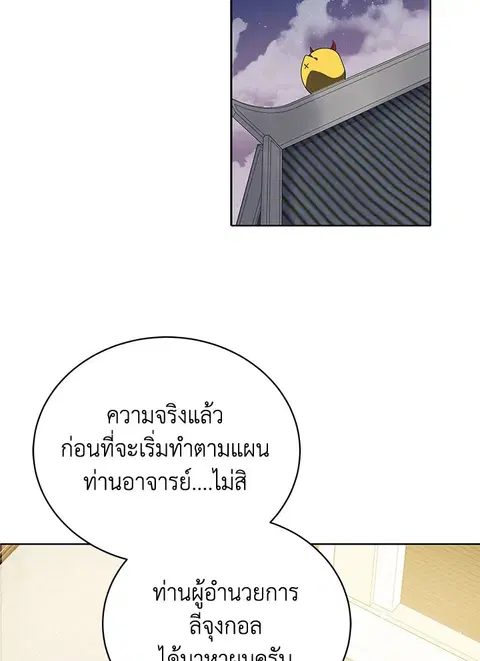 The Descent of the Demonic Master ตอนที่ 121 หน้า 2