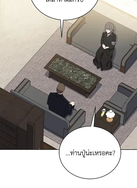 The Descent of the Demonic Master ตอนที่ 121 หน้า 3