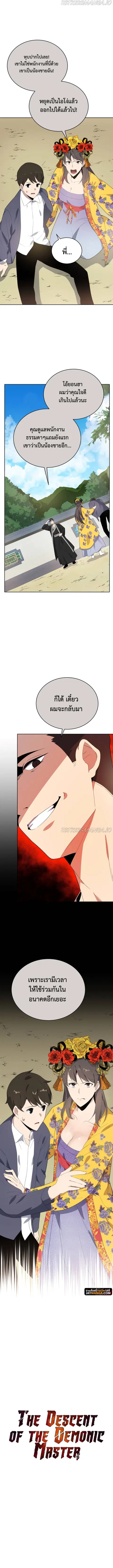 The Descent of the Demonic Master ตอนที่ 122 หน้า 2
