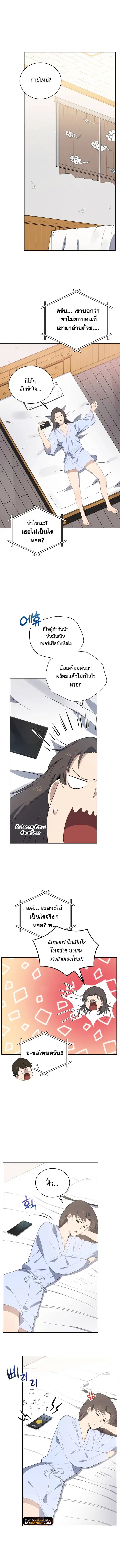 The Descent of the Demonic Master ตอนที่ 122 หน้า 3