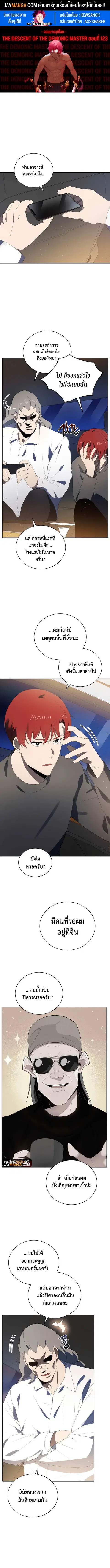 The Descent of the Demonic Master ตอนที่ 123 หน้า 1