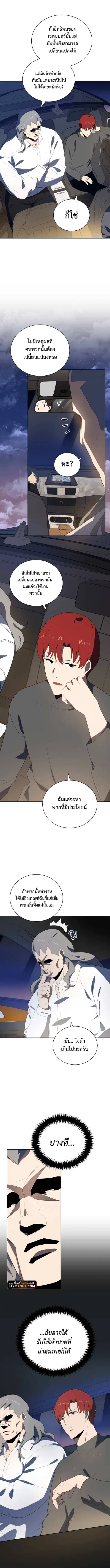 The Descent of the Demonic Master ตอนที่ 123 หน้า 2