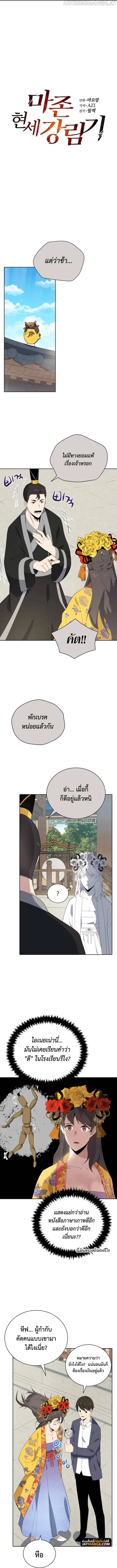 The Descent of the Demonic Master ตอนที่ 123 หน้า 3