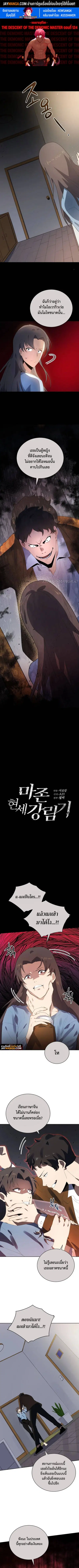The Descent of the Demonic Master ตอนที่ 124 หน้า 1