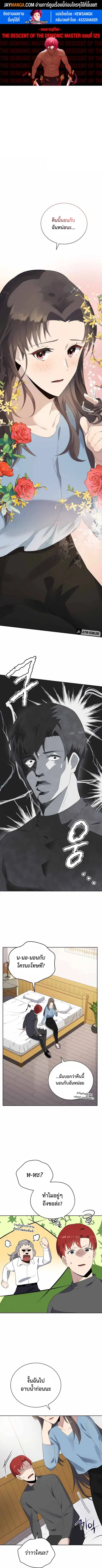 The Descent of the Demonic Master ตอนที่ 125 หน้า 1
