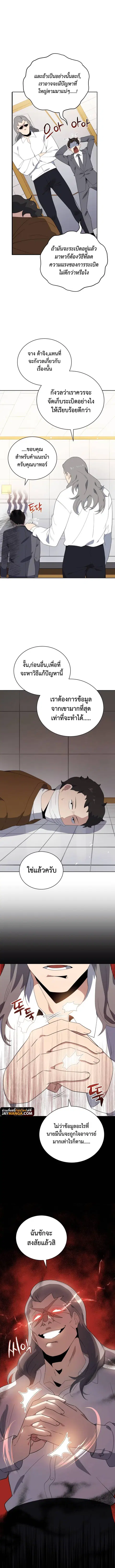The Descent of the Demonic Master ตอนที่ 126 หน้า 2