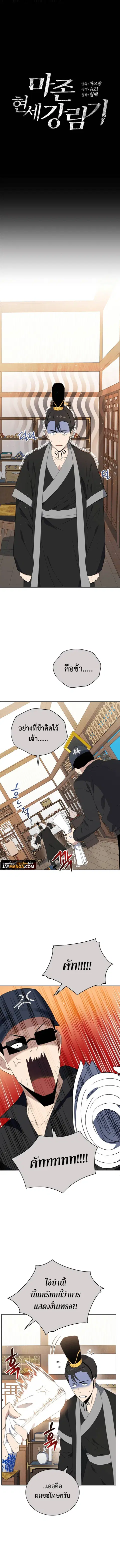 The Descent of the Demonic Master ตอนที่ 126 หน้า 3