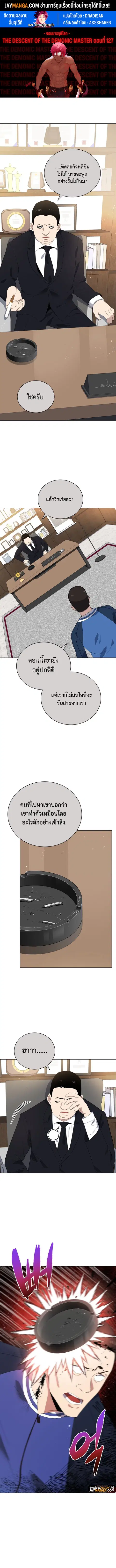 The Descent of the Demonic Master ตอนที่ 127 หน้า 1