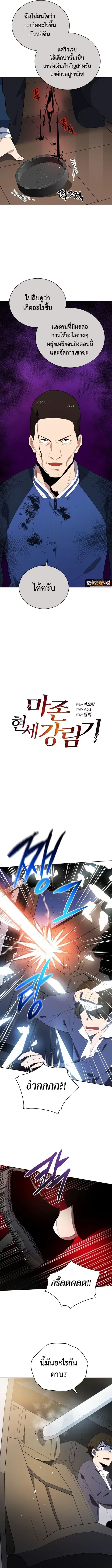 The Descent of the Demonic Master ตอนที่ 127 หน้า 2