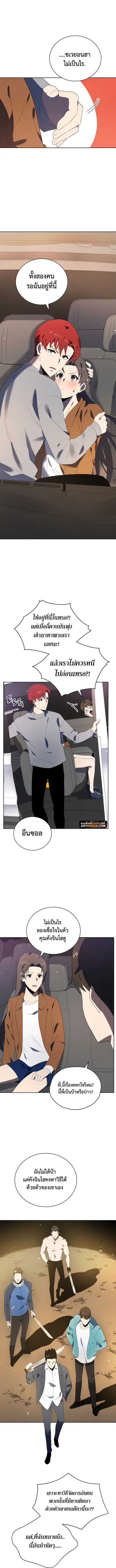 The Descent of the Demonic Master ตอนที่ 127 หน้า 3