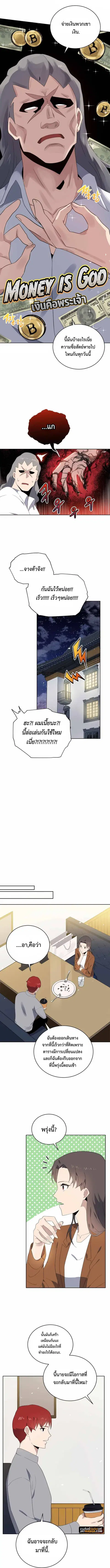 The Descent of the Demonic Master ตอนที่ 128 หน้า 3