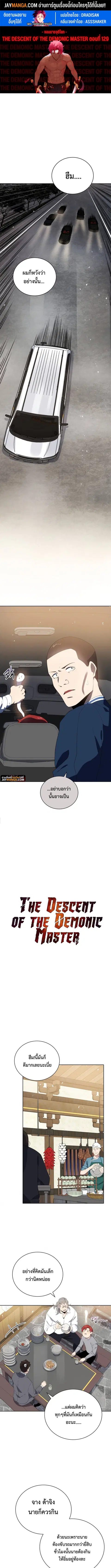 The Descent of the Demonic Master ตอนที่ 129 หน้า 1